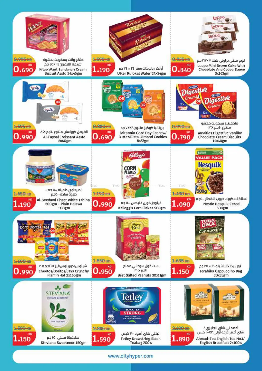 Winter Sale in Ahmadi Governorate
