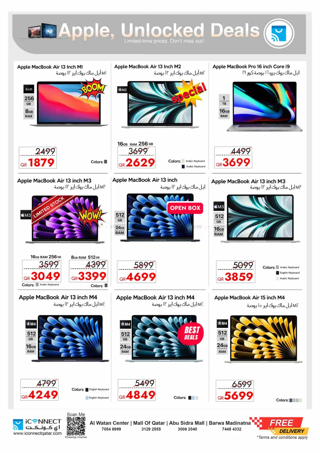 حسّن حياتك مع آيفون in الريان