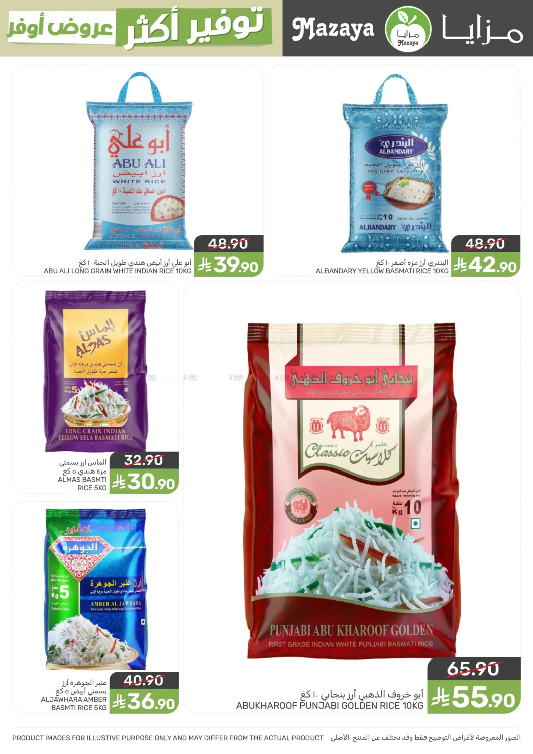 More Save More Offers! in Qatif