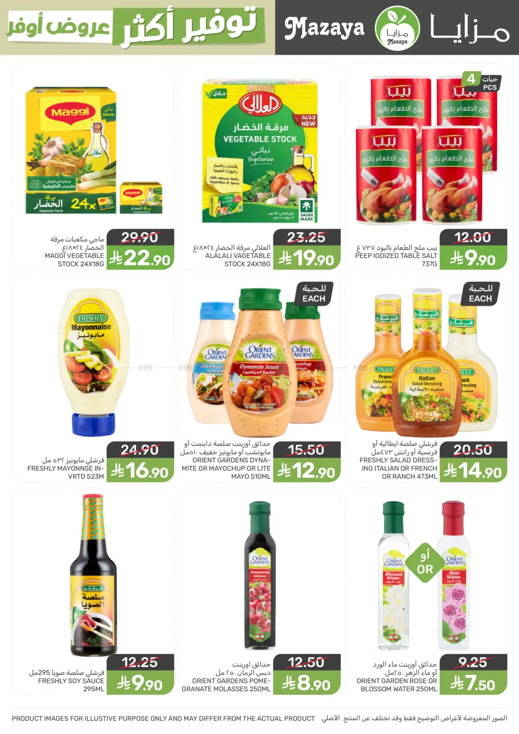 More Save More Offers! in Qatif