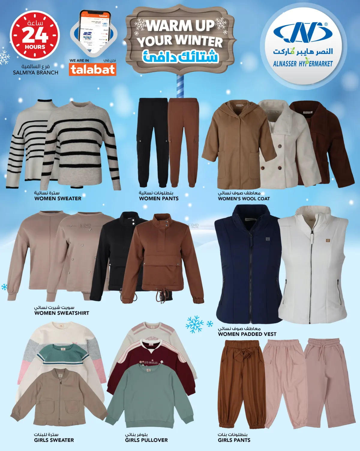 شتائك دافئ in محافظة الأحمدي