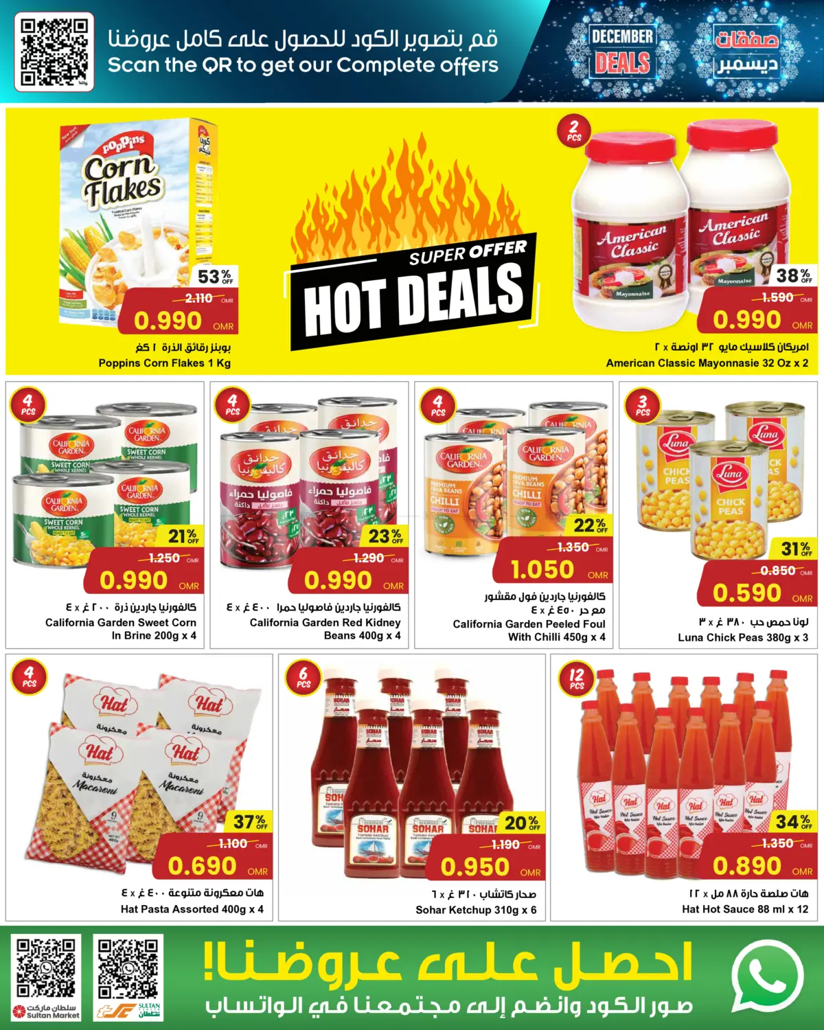 December Deals in Sohar