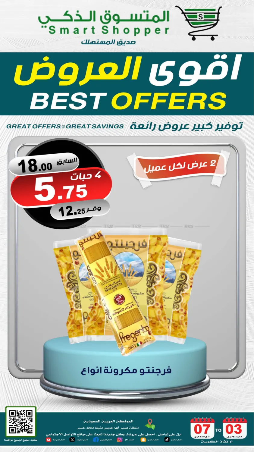 أقوى العروض in خميس مشيط