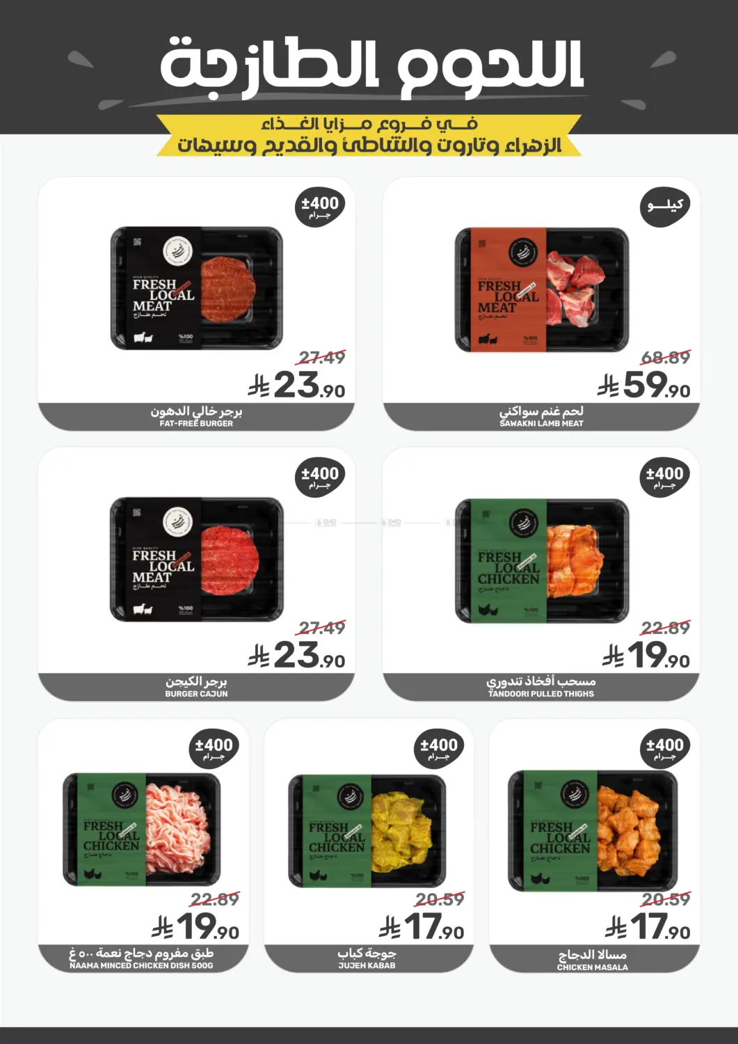More Save More Offers! in Qatif