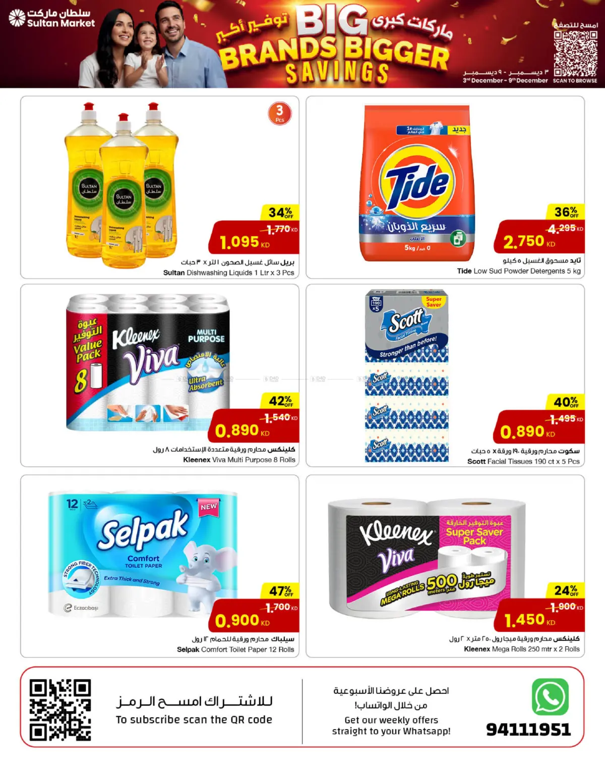 Big Brand Bigger Savings in Ahmadi Governorate