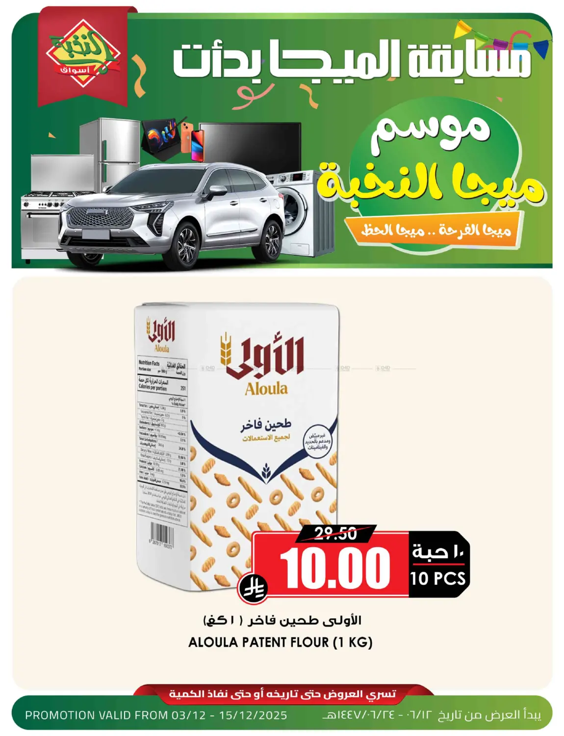 13 Days Offer in Ar Rass