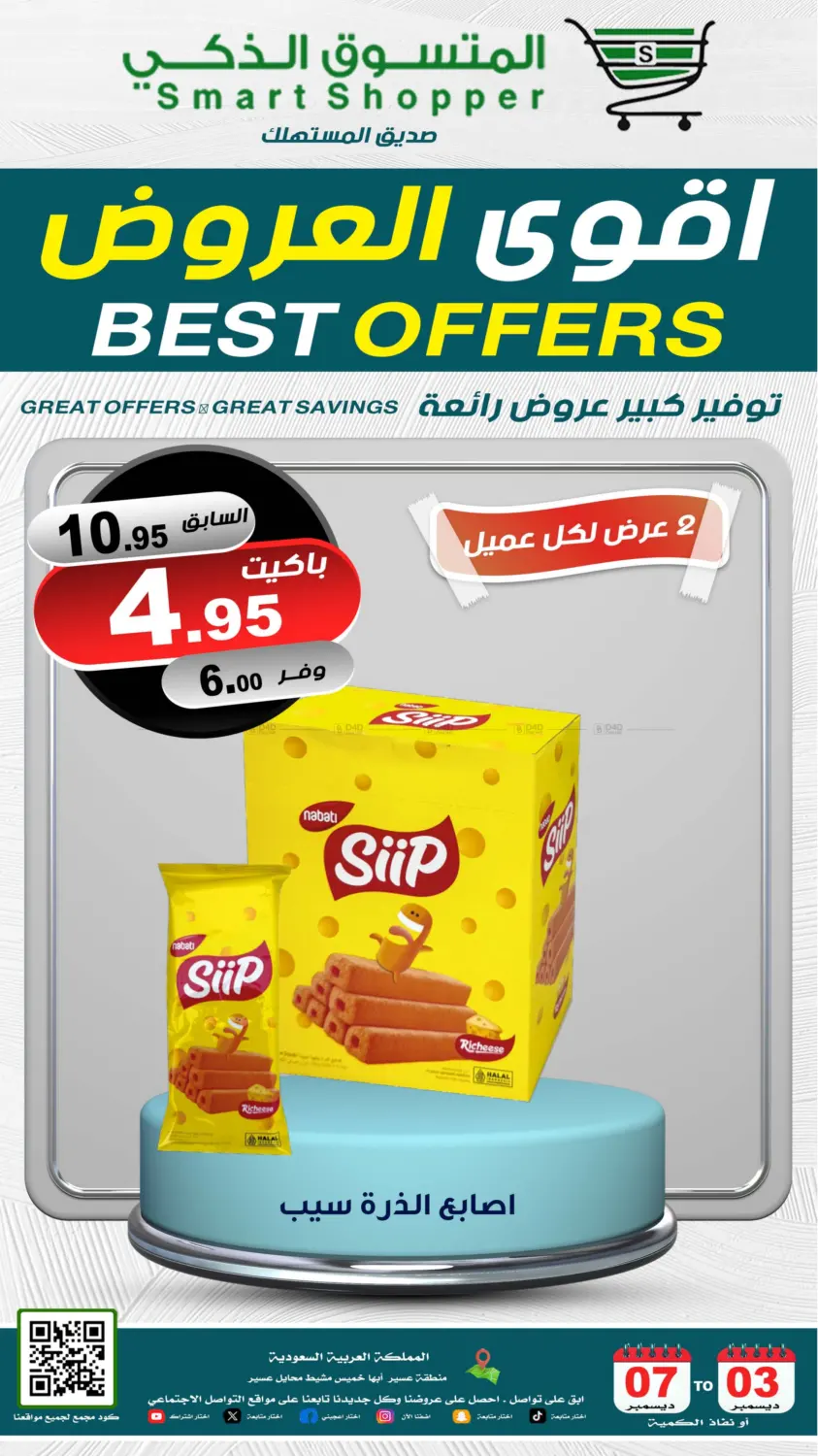 أقوى العروض in خميس مشيط