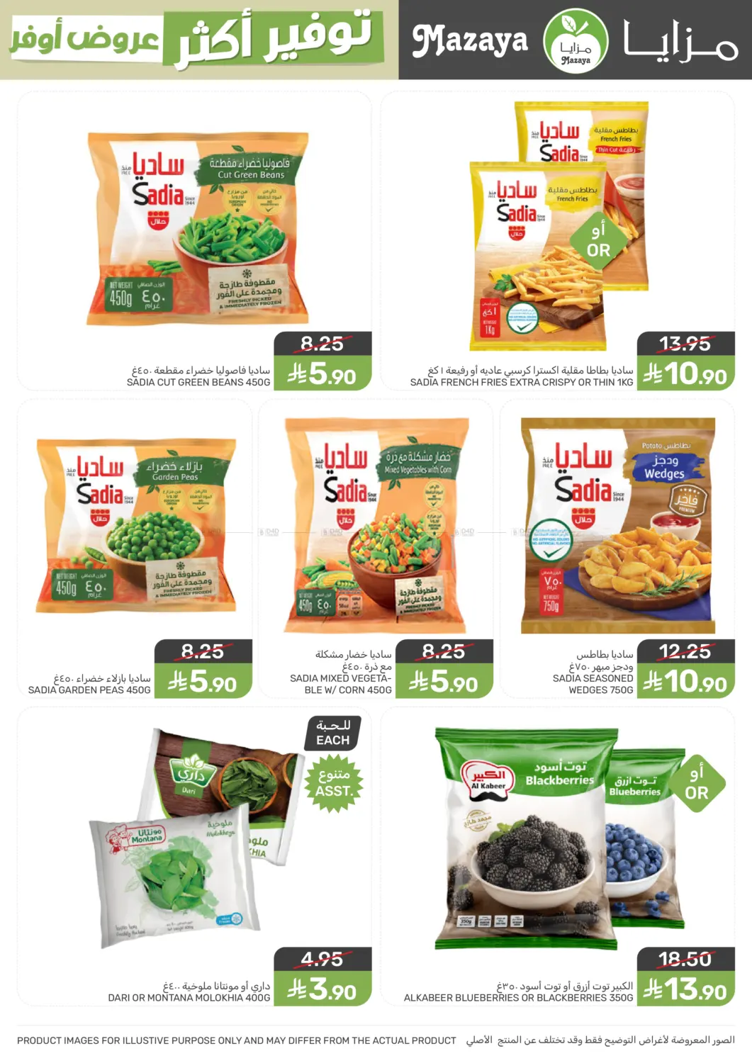 More Save More Offers! in Qatif