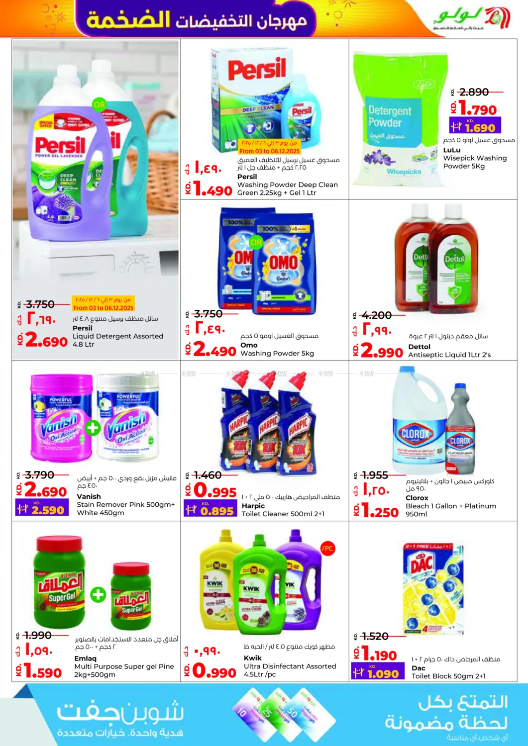 Mega Discount Bonanza in Ahmadi Governorate