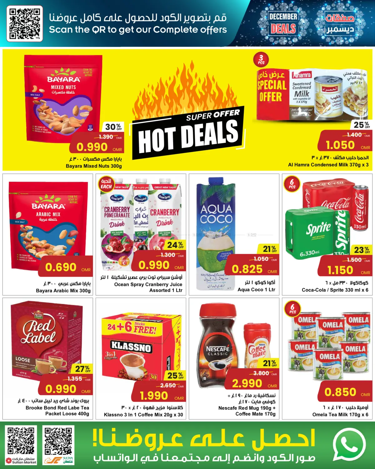 December Deals in Sohar