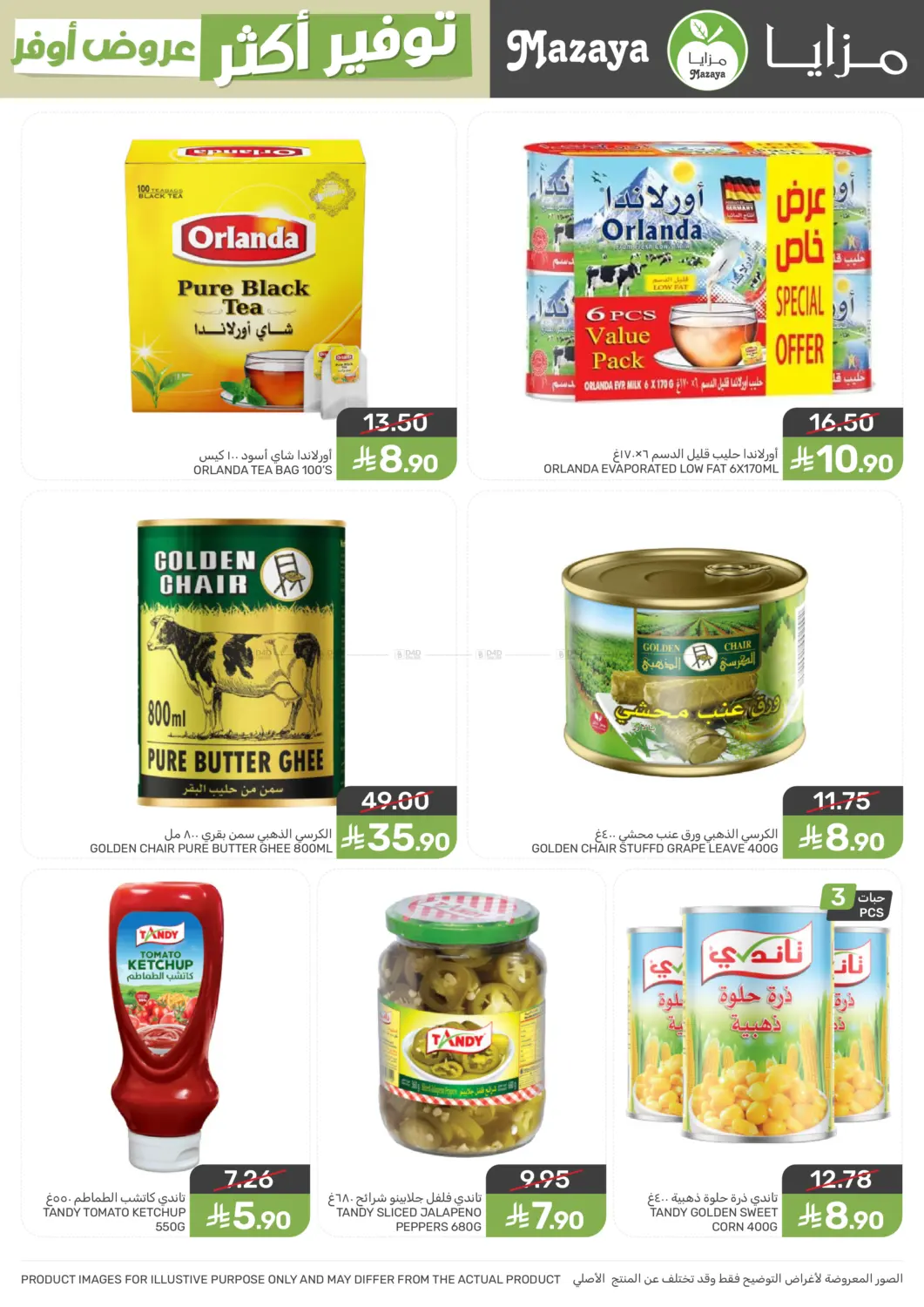 More Save More Offers! in Qatif