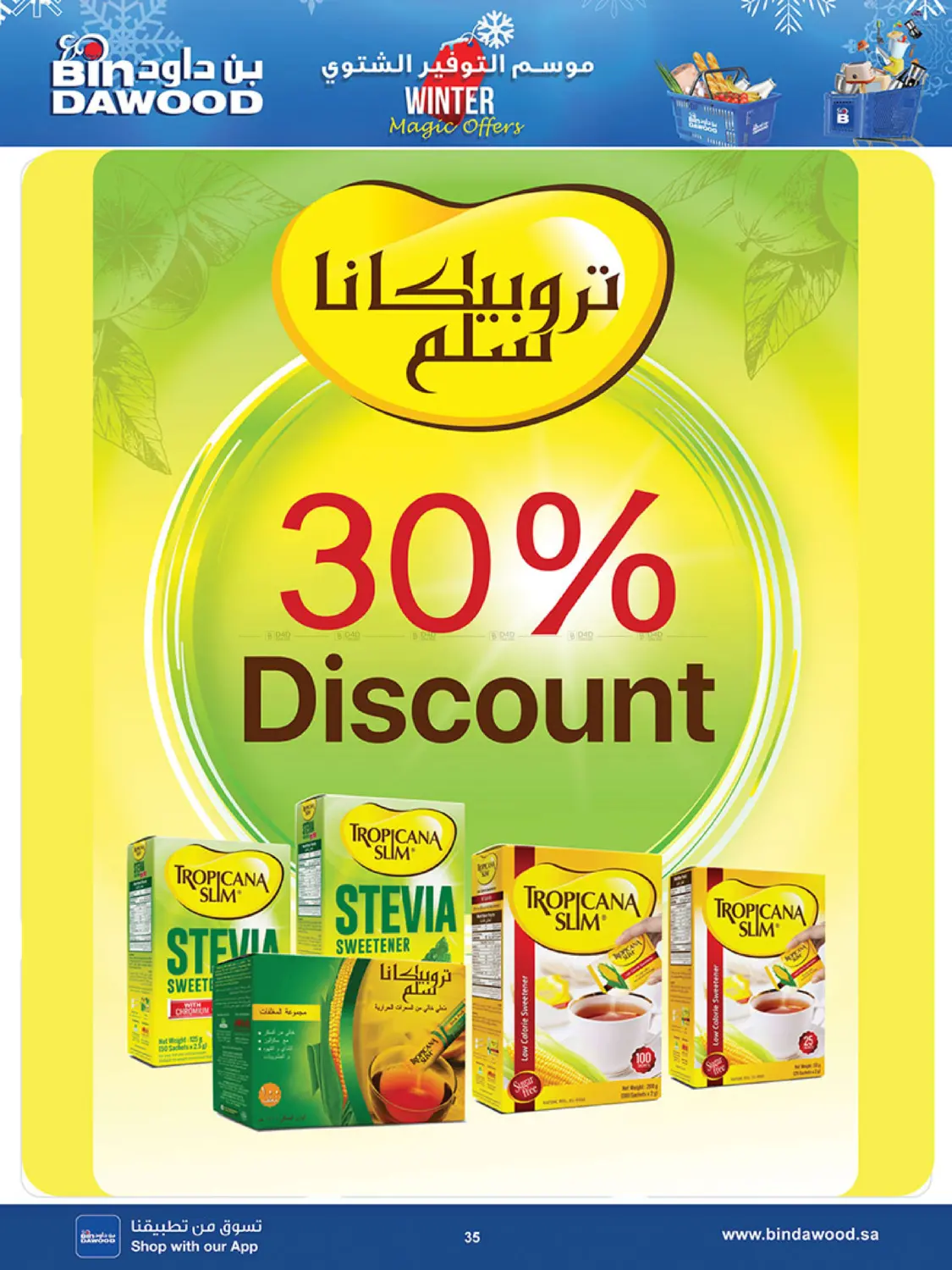 موسم التوفير الشتوي in المدينة المنورة