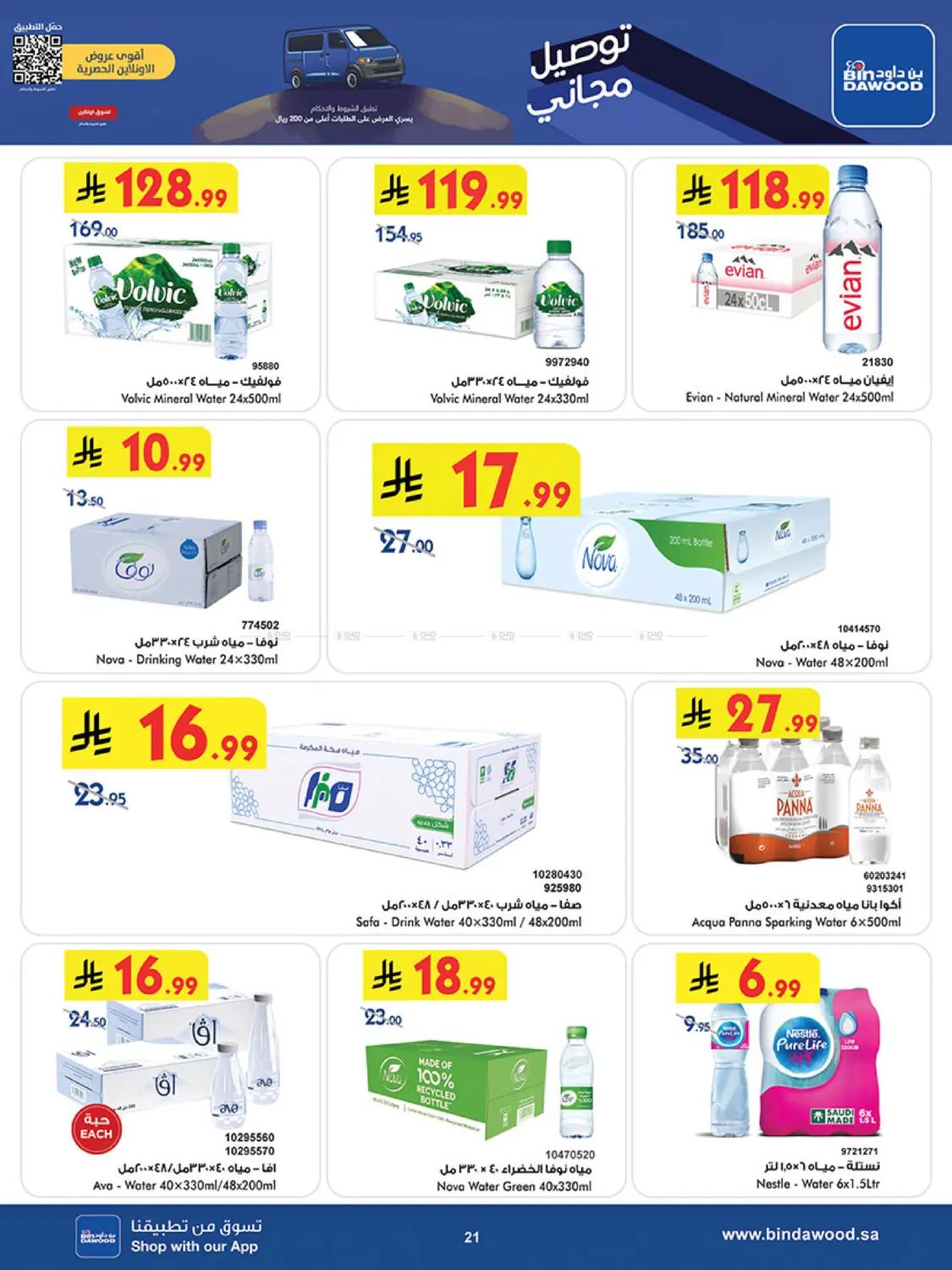 موسم التوفير الشتوي in المدينة المنورة