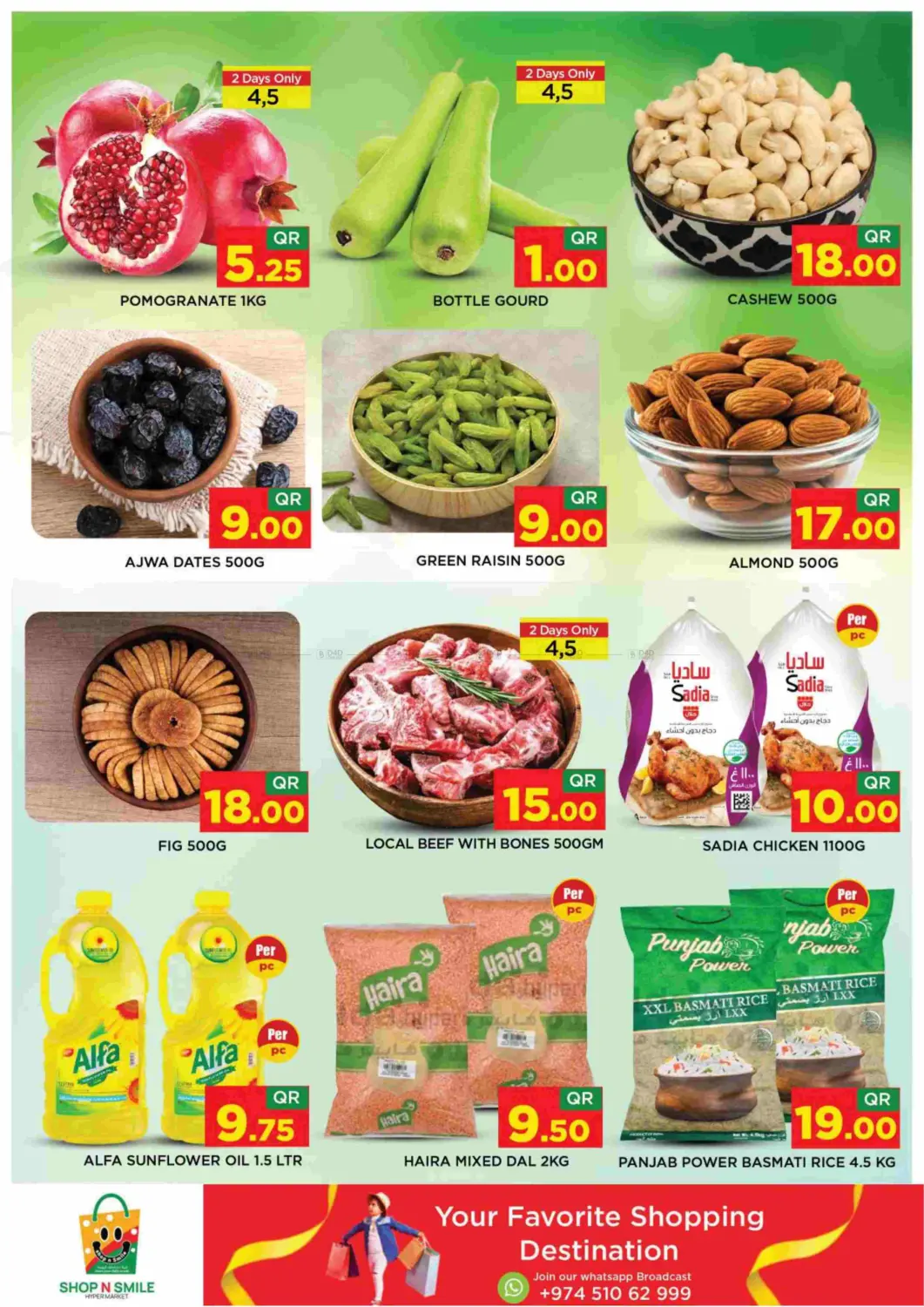 تخفيضات فلاش in الشحانية