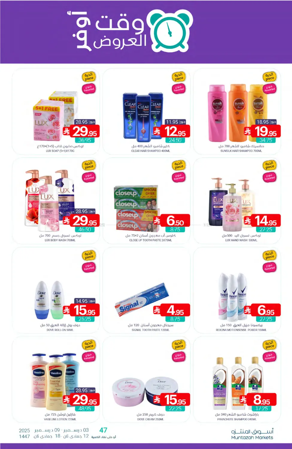 Time offers in Qatif