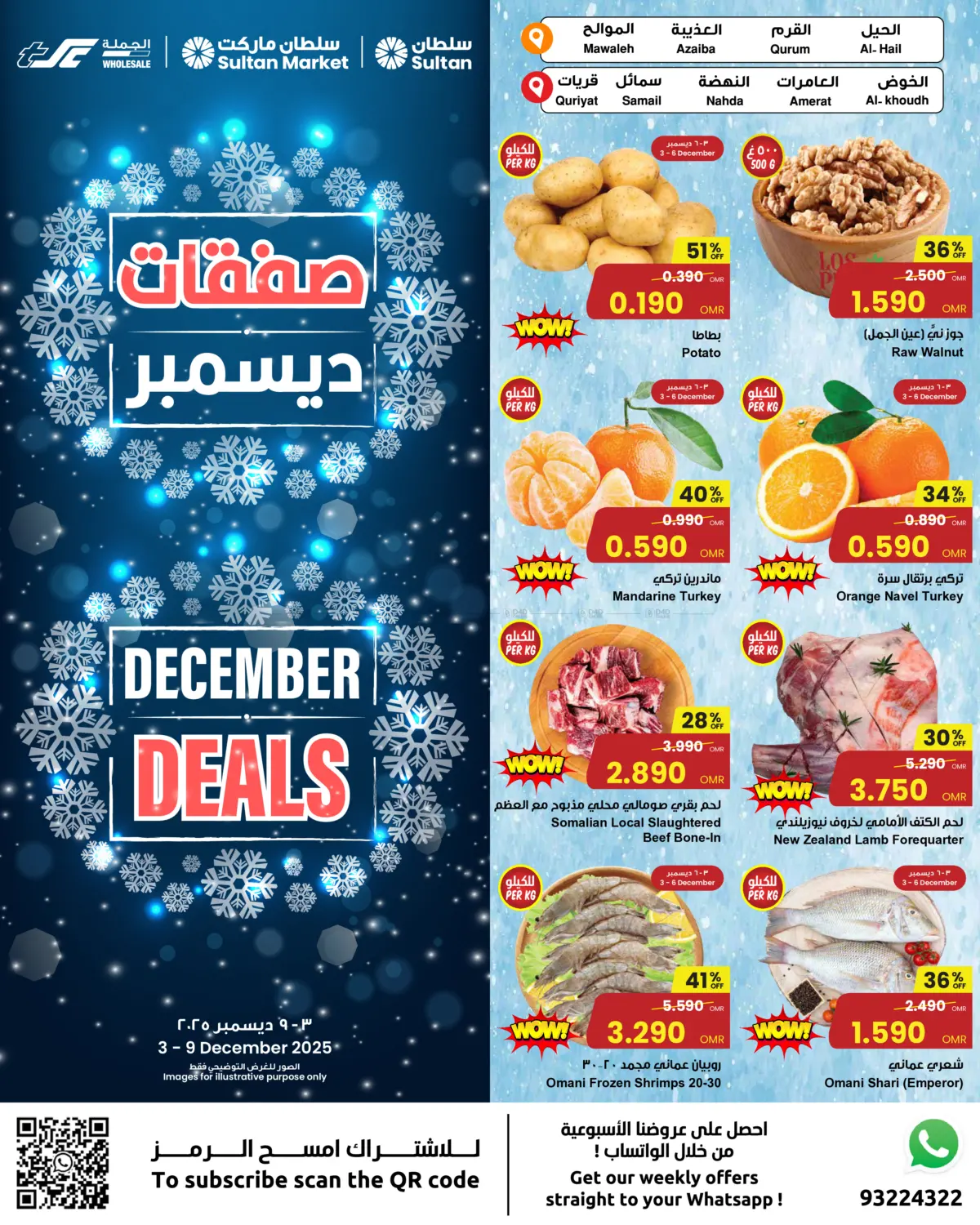 December Deals in Sohar