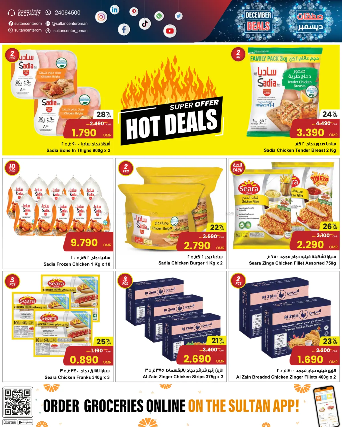 December Deals in Sohar