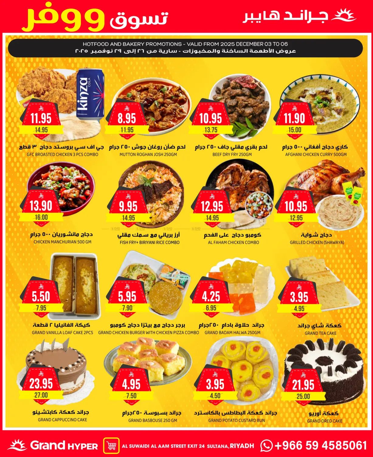 تسوق ووفر in الرياض