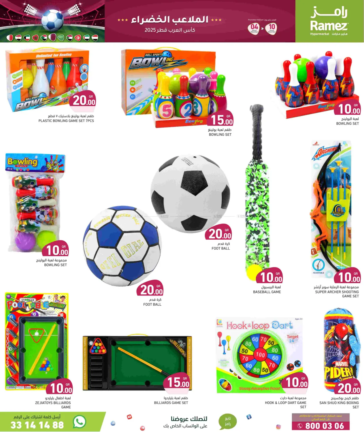 Green Playgrounds in Umm Salal