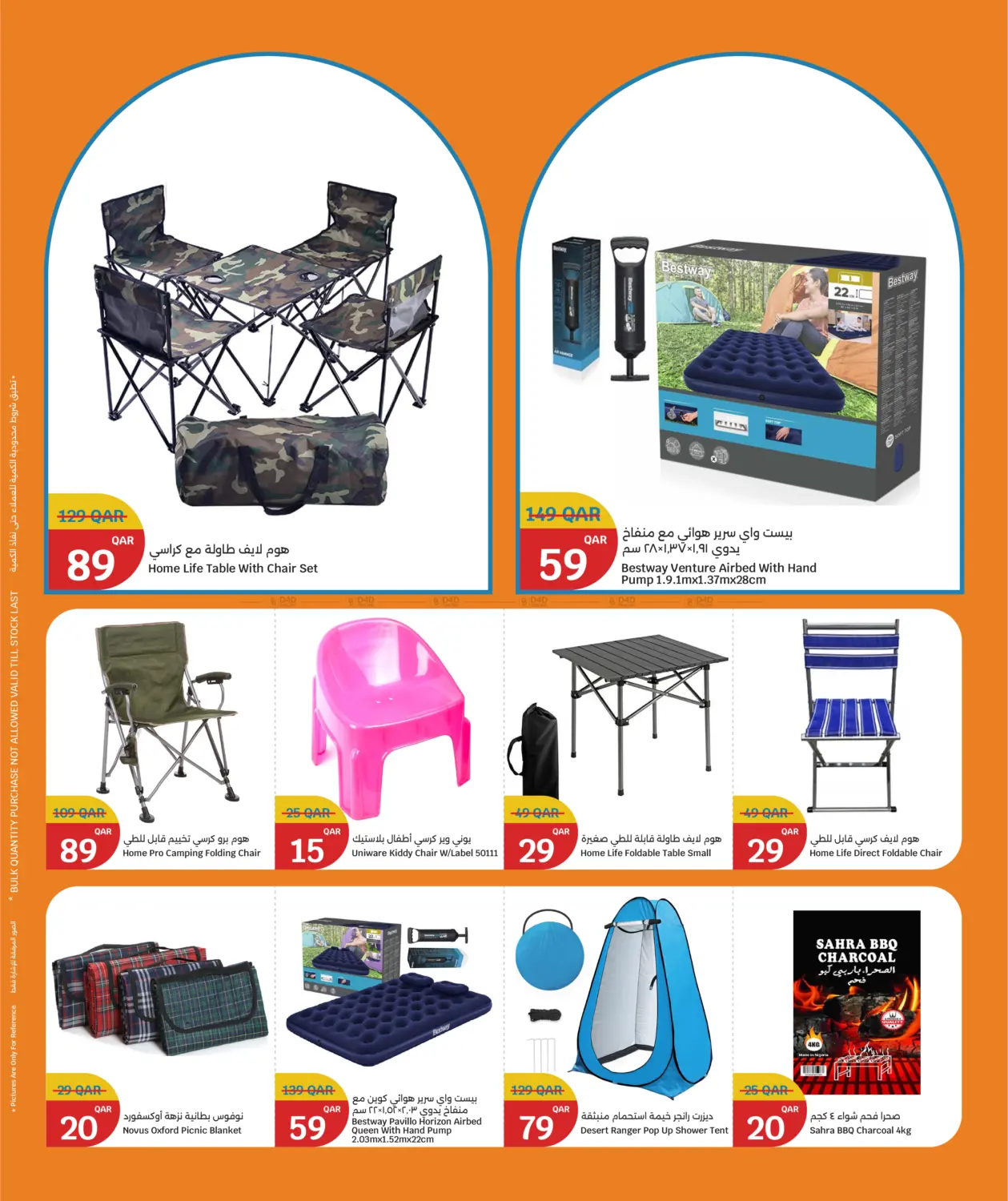 Big Savings in Al Rayyan