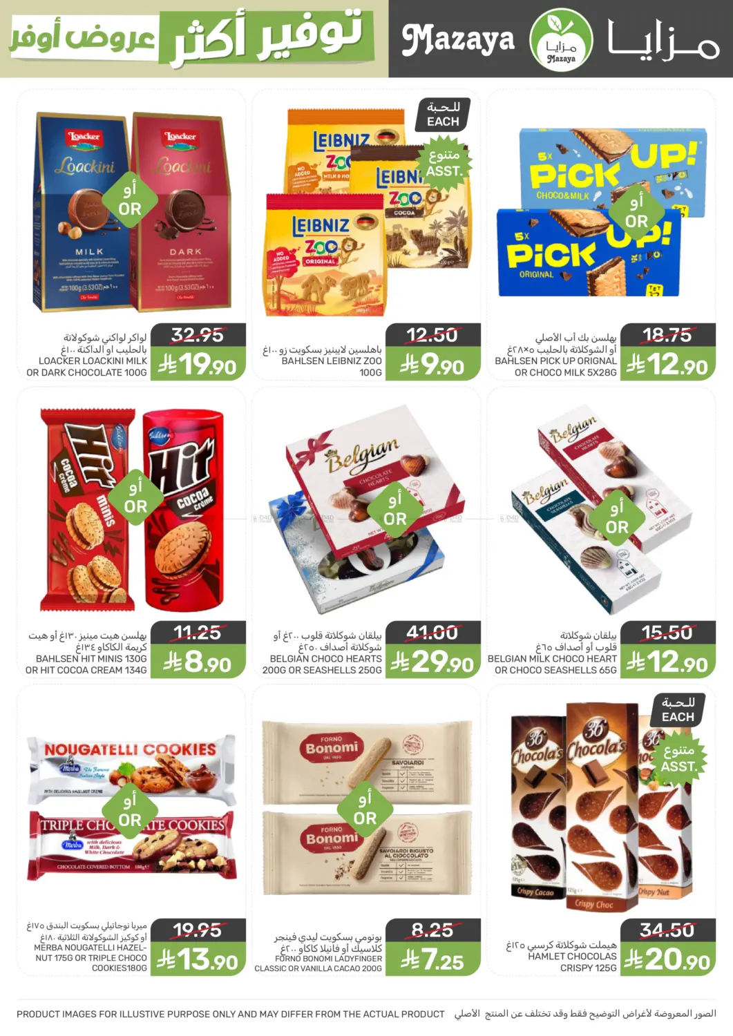 More Save More Offers! in Qatif
