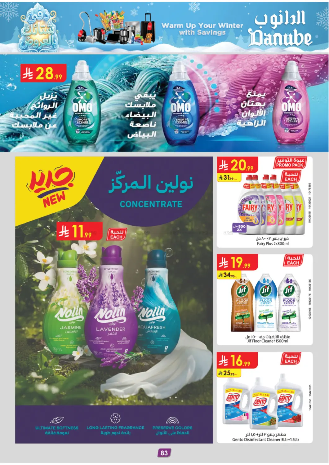 دفئ شتائك بالعروض in المدينة المنورة