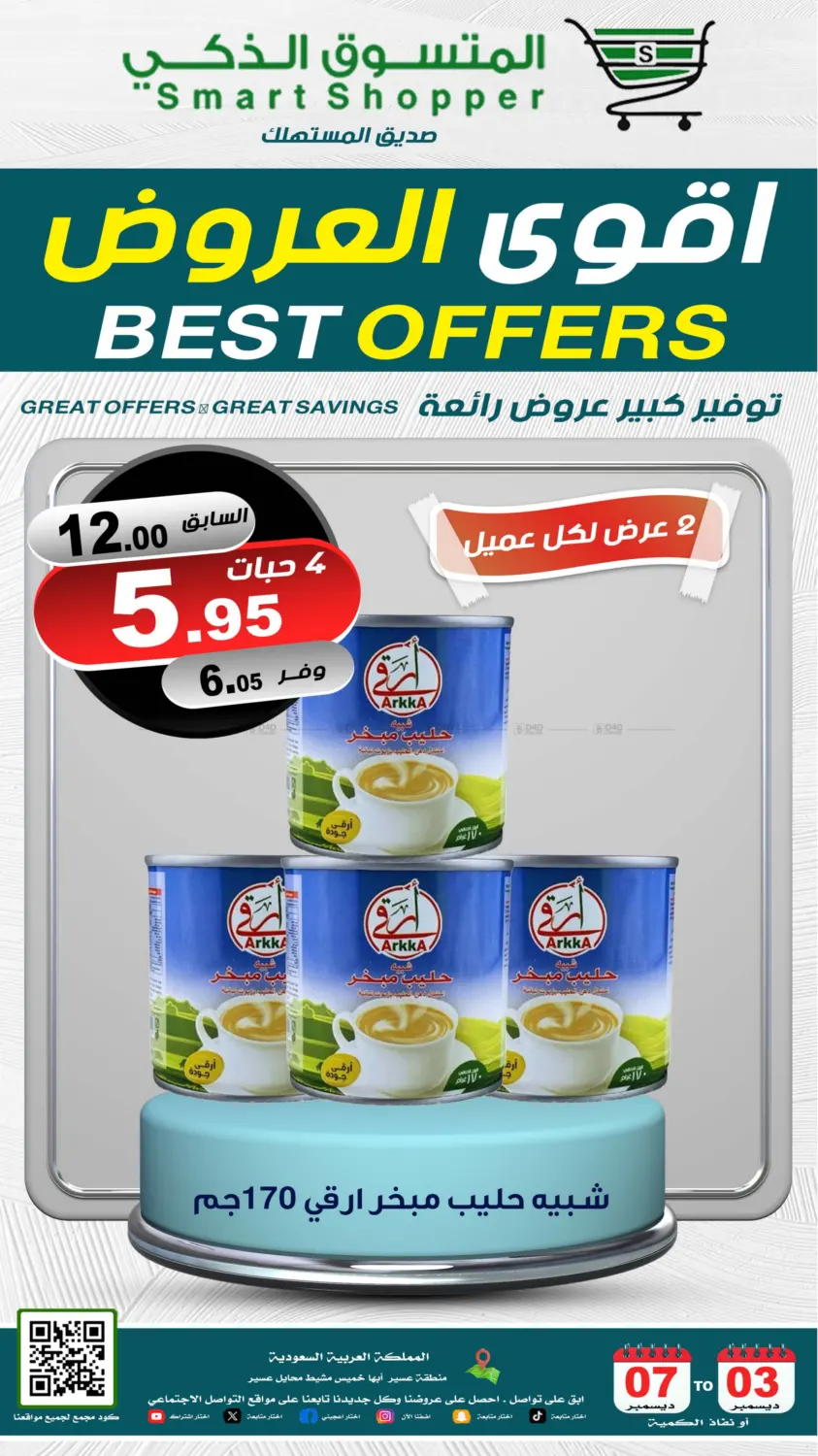 أقوى العروض in خميس مشيط