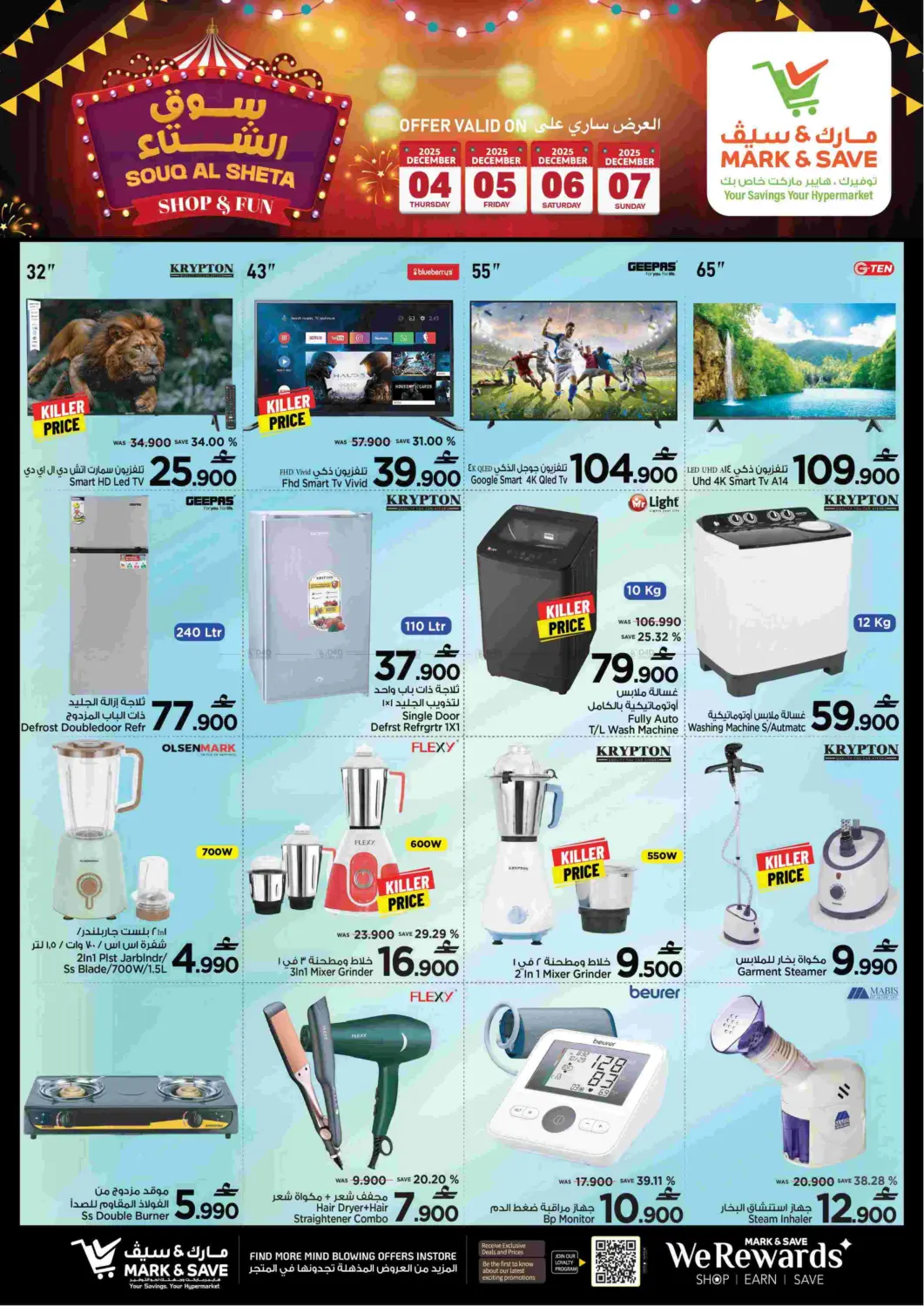 سوق الشتاء @ الخود in مسقط‎