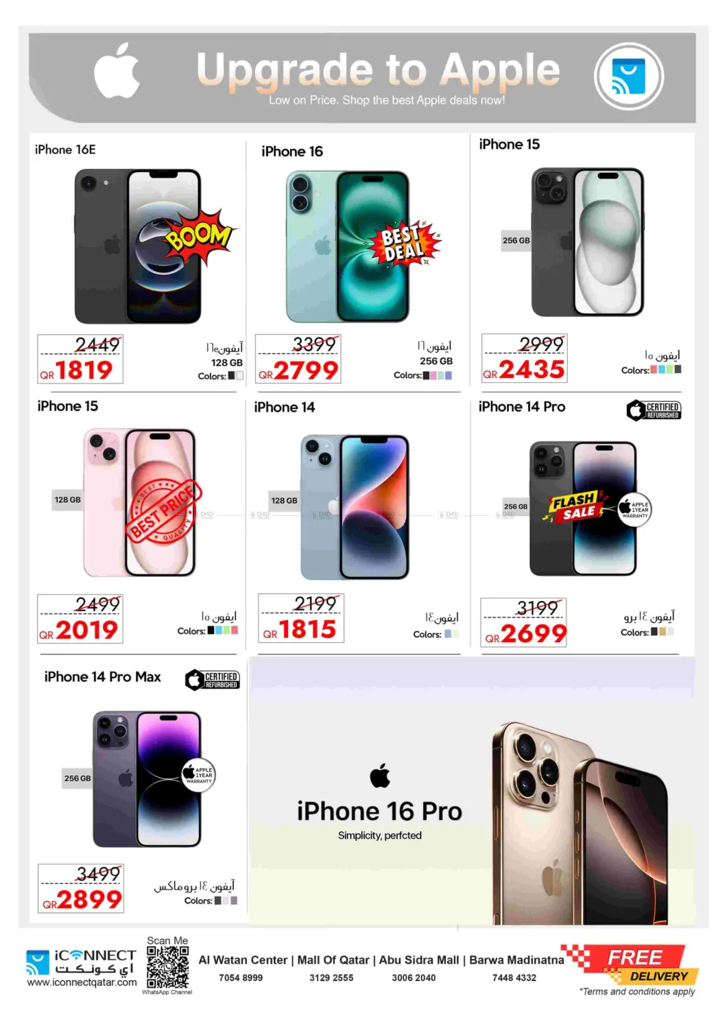 حسّن حياتك مع آيفون in الريان