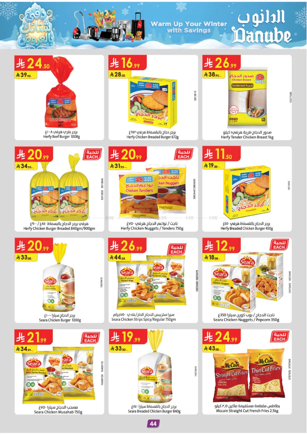 دفئ شتائك بالعروض in المدينة المنورة