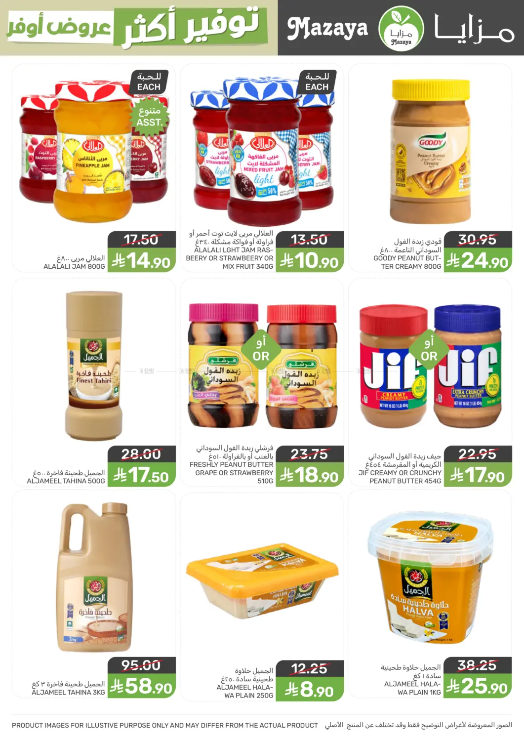 More Save More Offers! in Qatif