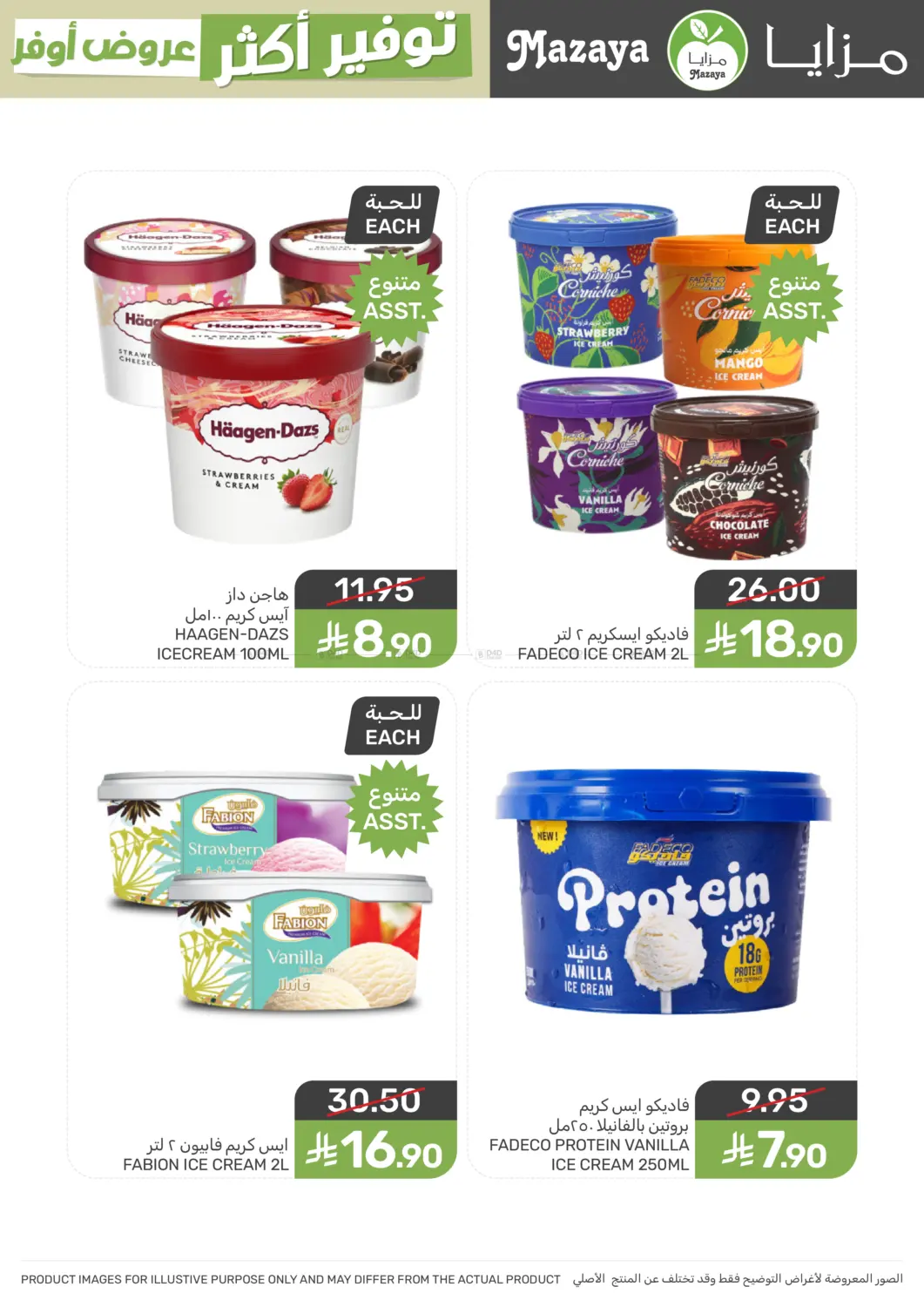 More Save More Offers! in Qatif