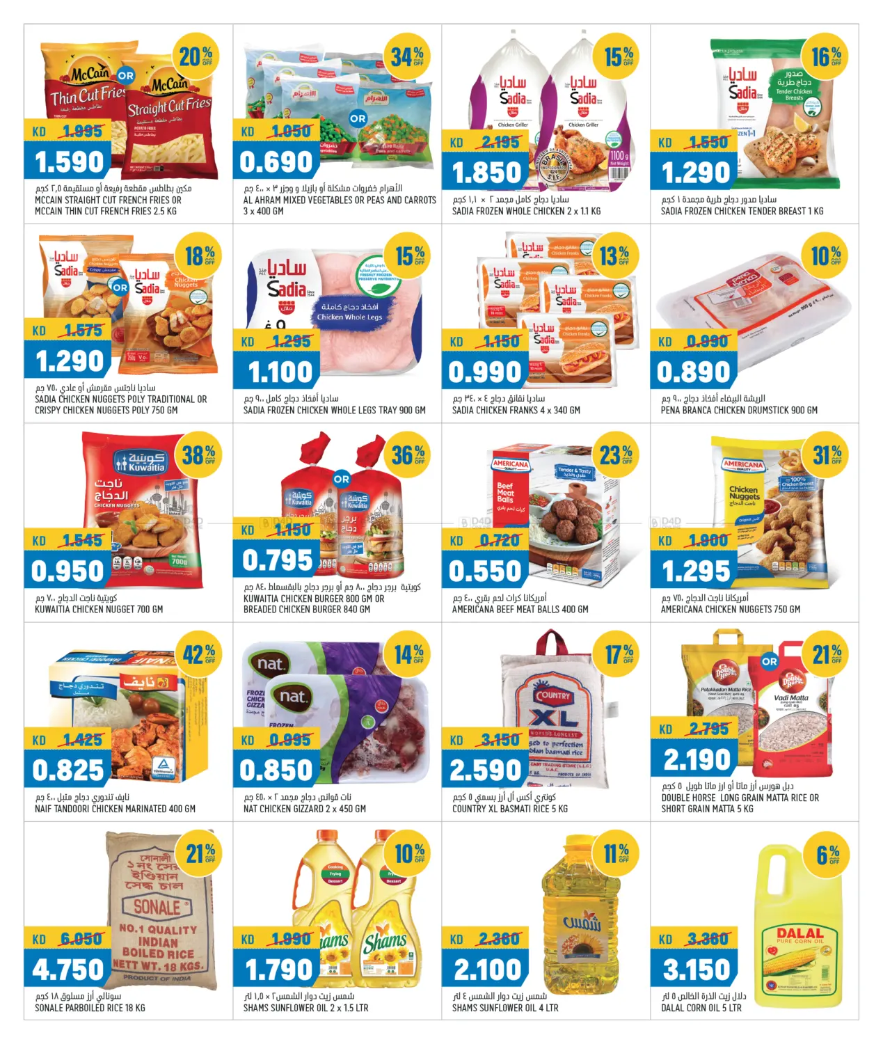 Extreme Deals in Ahmadi Governorate