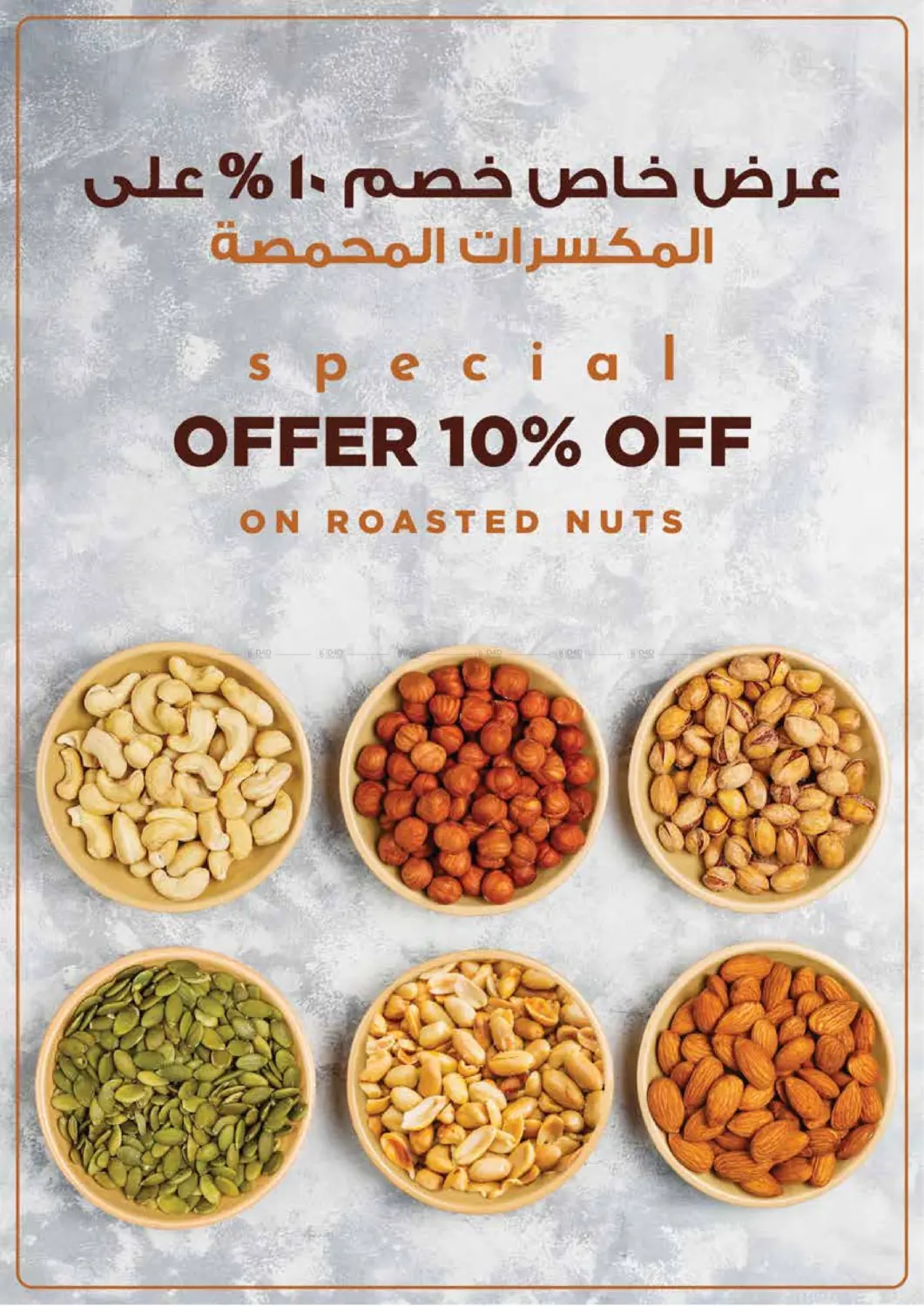 تسوق أكثر وفر أكثر in ٱلْعَيْن‎