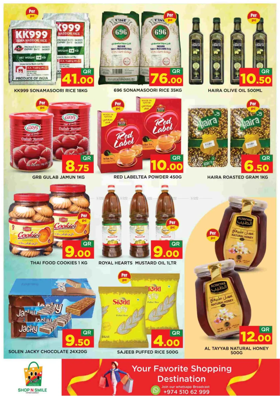 تخفيضات فلاش in الشحانية