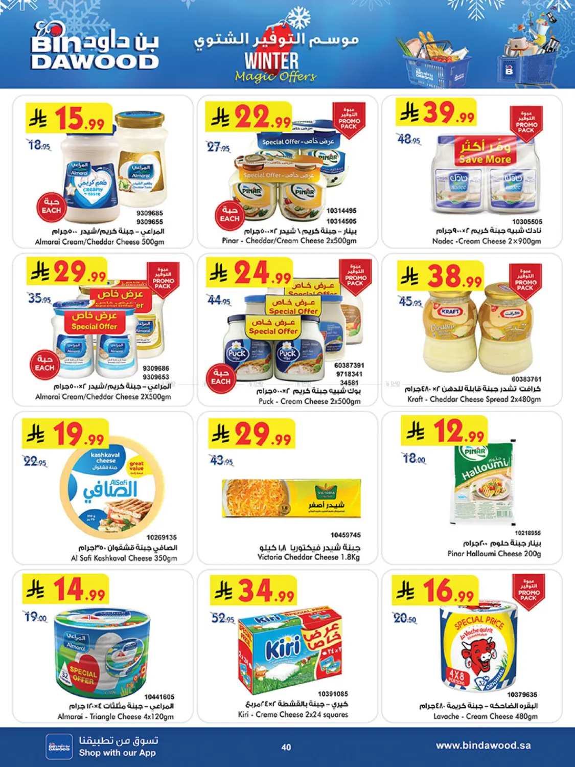 موسم التوفير الشتوي in المدينة المنورة