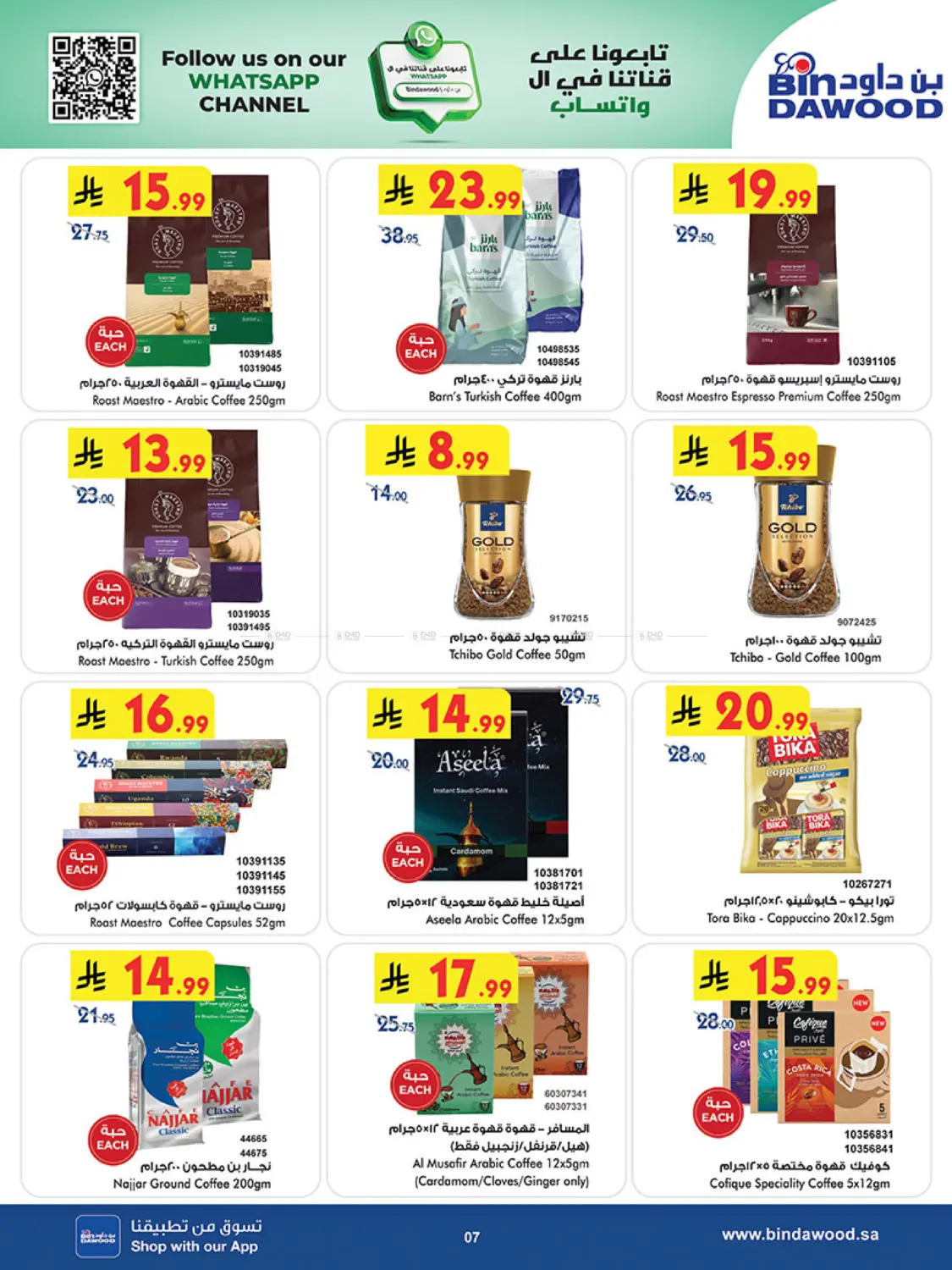 موسم التوفير الشتوي in المدينة المنورة