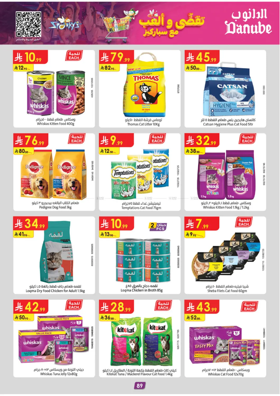 دفئ شتائك بالعروض in المدينة المنورة