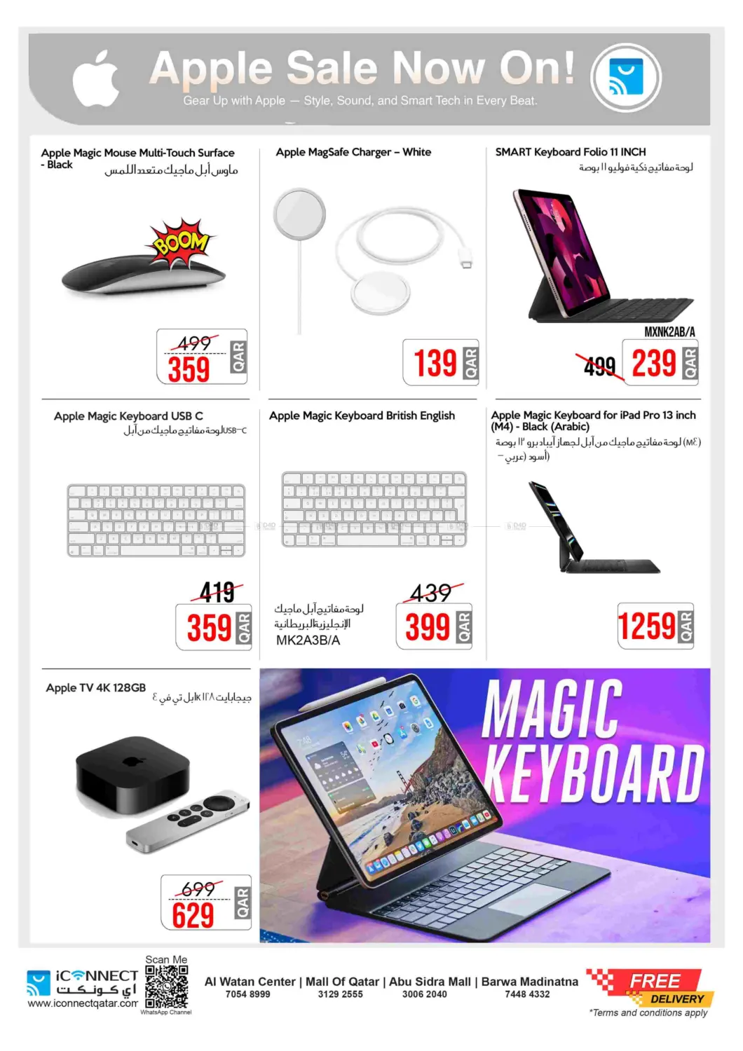 حسّن حياتك مع آيفون in الريان