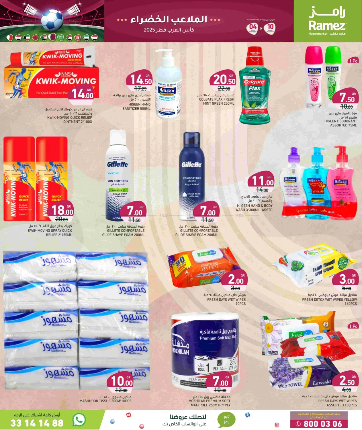 Green Playgrounds in Umm Salal