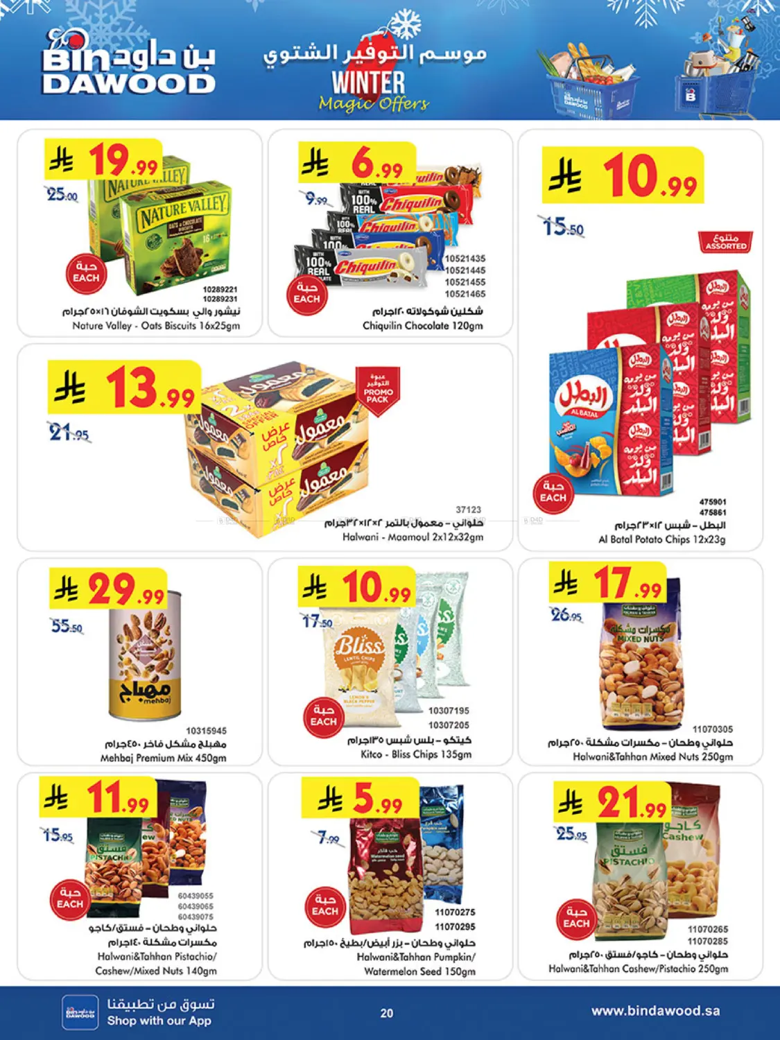 موسم التوفير الشتوي in المدينة المنورة