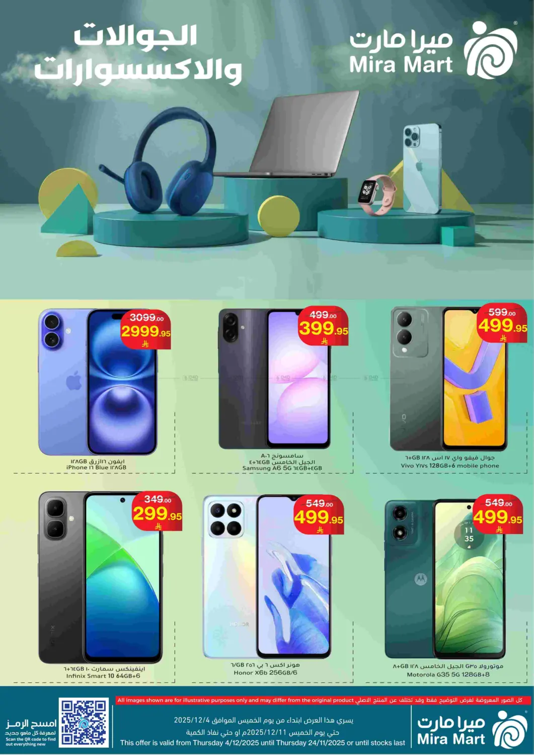 عروض ديسمبر in جدة