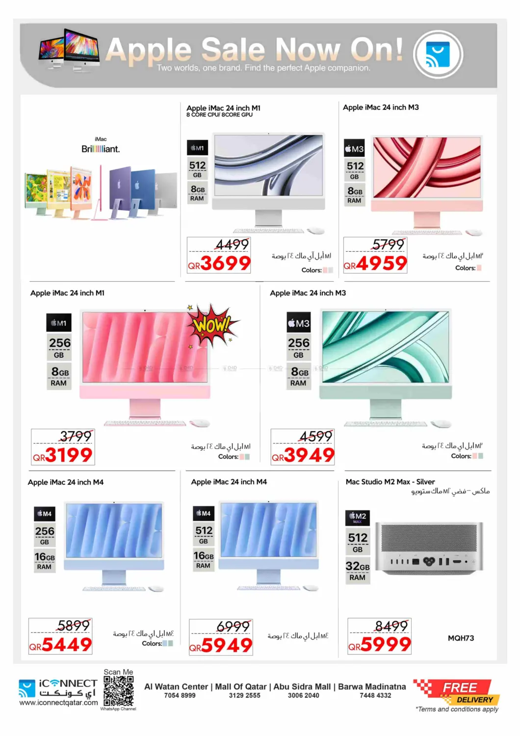 حسّن حياتك مع آيفون in الريان