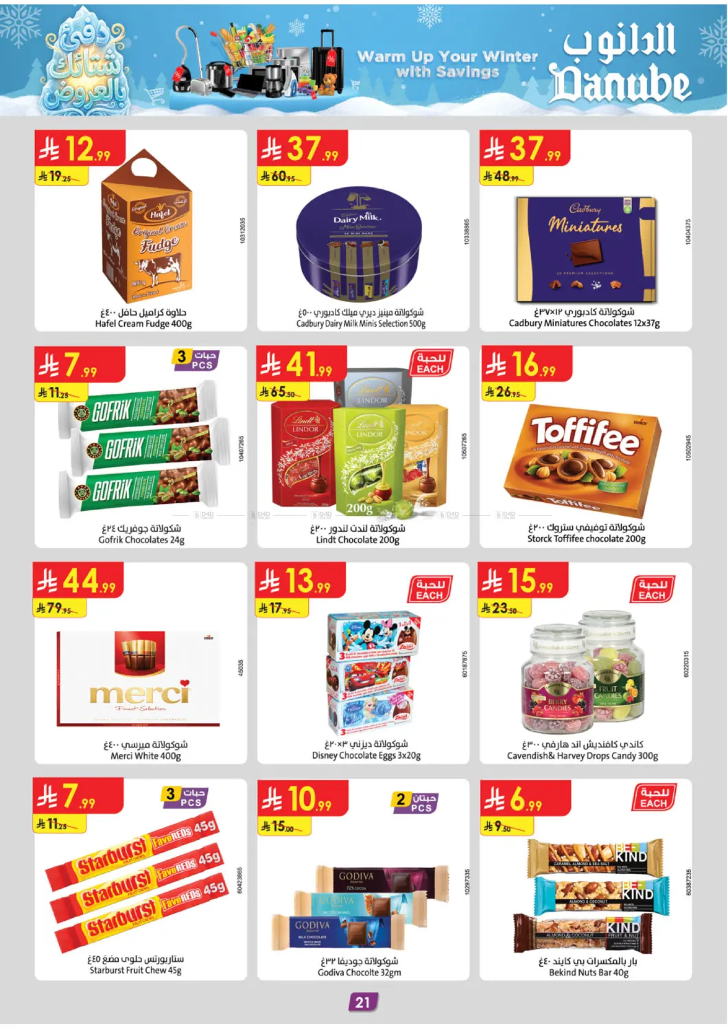 دفئ شتائك بالعروض in المدينة المنورة