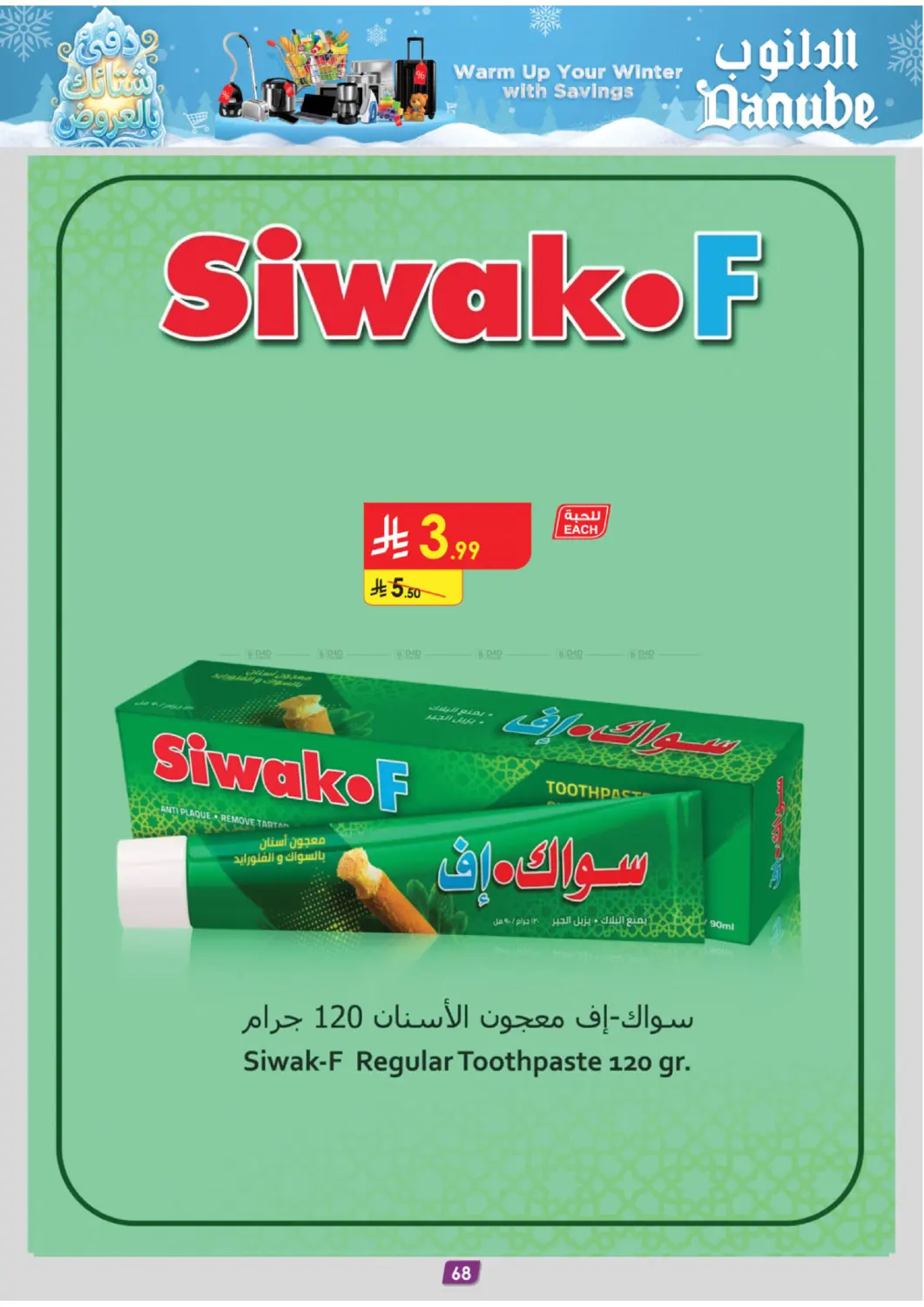 دفئ شتائك بالعروض in المدينة المنورة