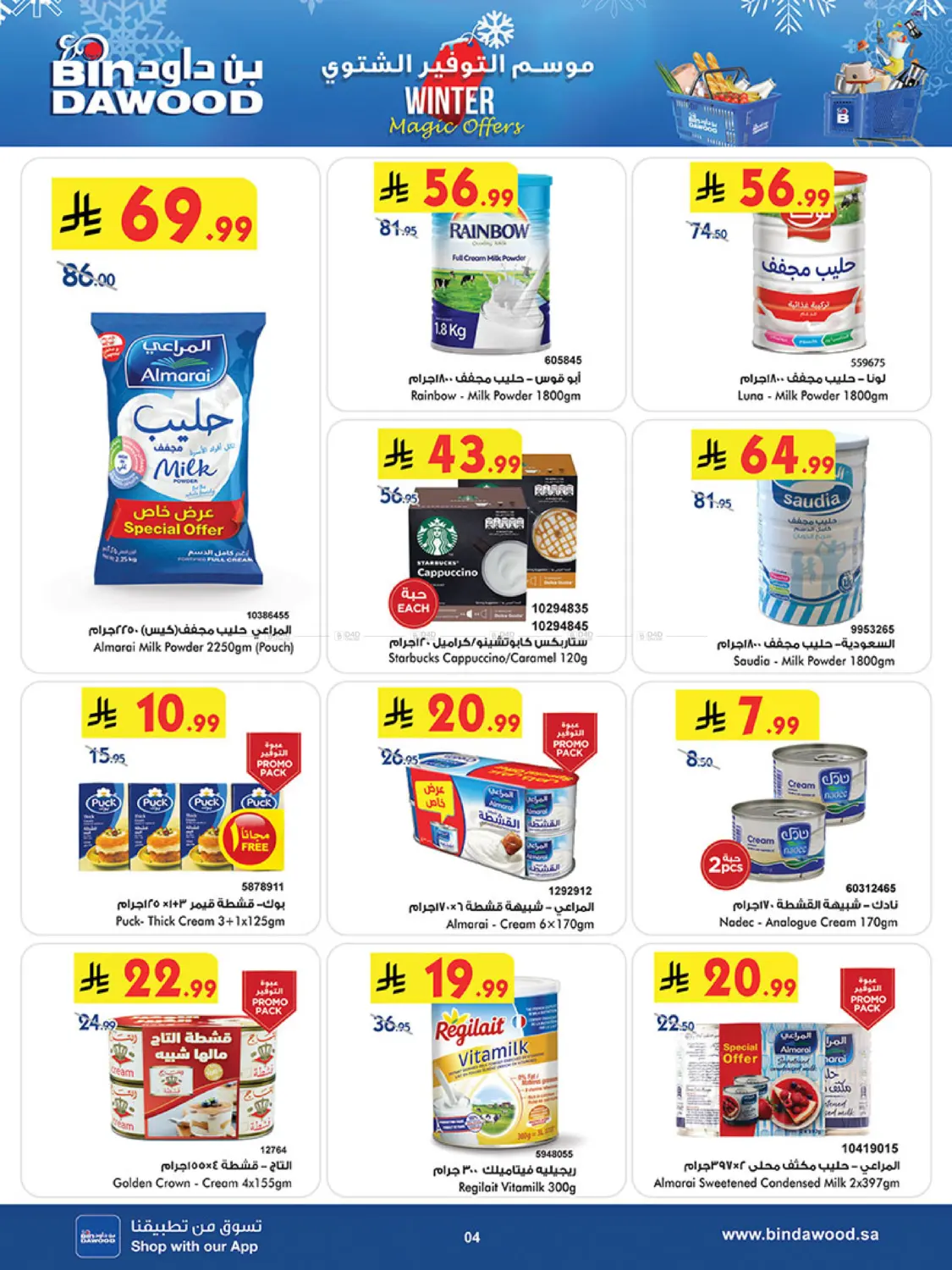 موسم التوفير الشتوي in المدينة المنورة