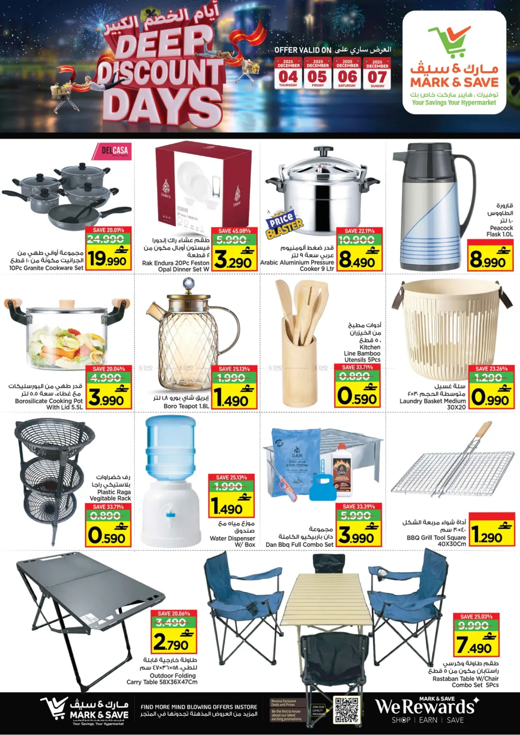 ايام الخصم الكبير in مسقط‎