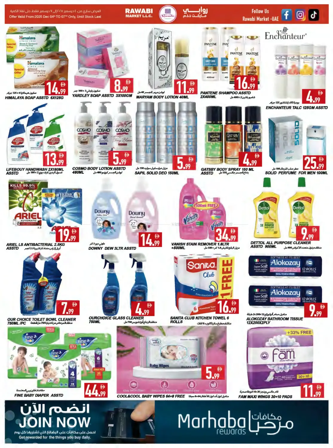 ديسمبر ديلايتس - مشرف in الشارقة / عجمان