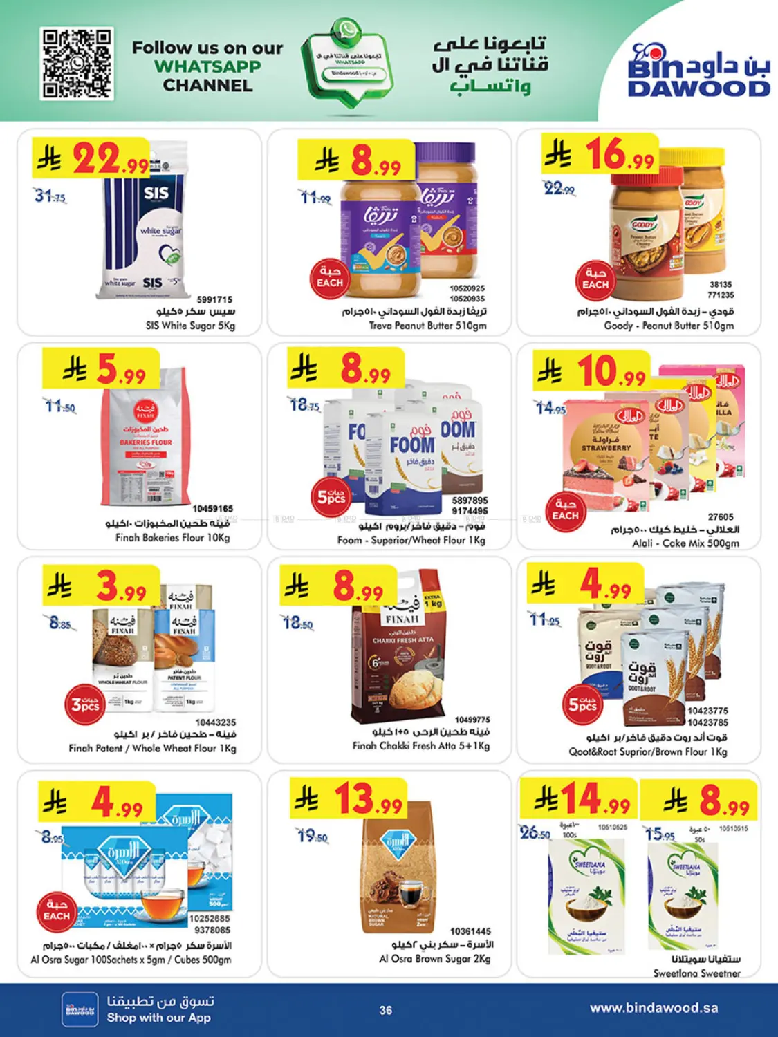 موسم التوفير الشتوي in المدينة المنورة