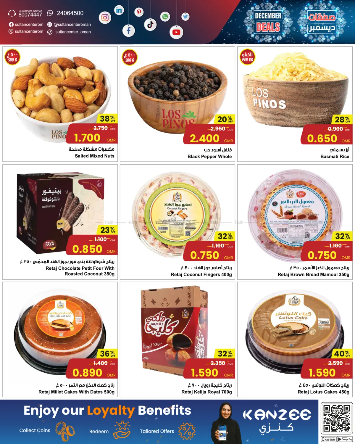 December Deals in Sohar